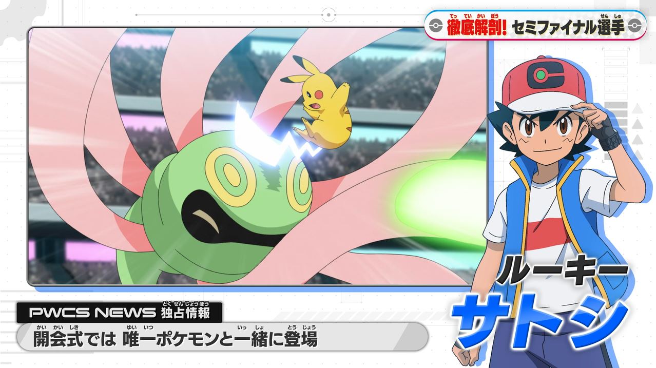 Tập 1211 - Khởi động cao trào! Đại hội Master của Satoshi!!