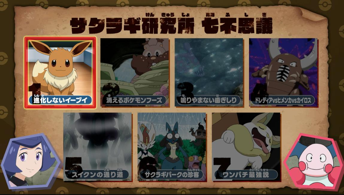 Tập 1209 - Koharu và Ibui, kỳ tích của tiến hóa