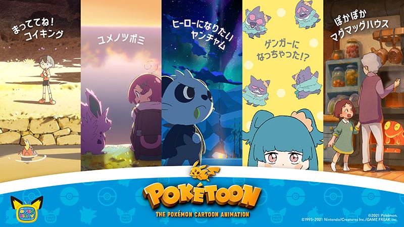 Special 47 - PokéToon
